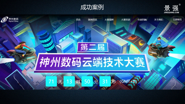 解决方案---大型赛事全流程实施&服务解决方案_21